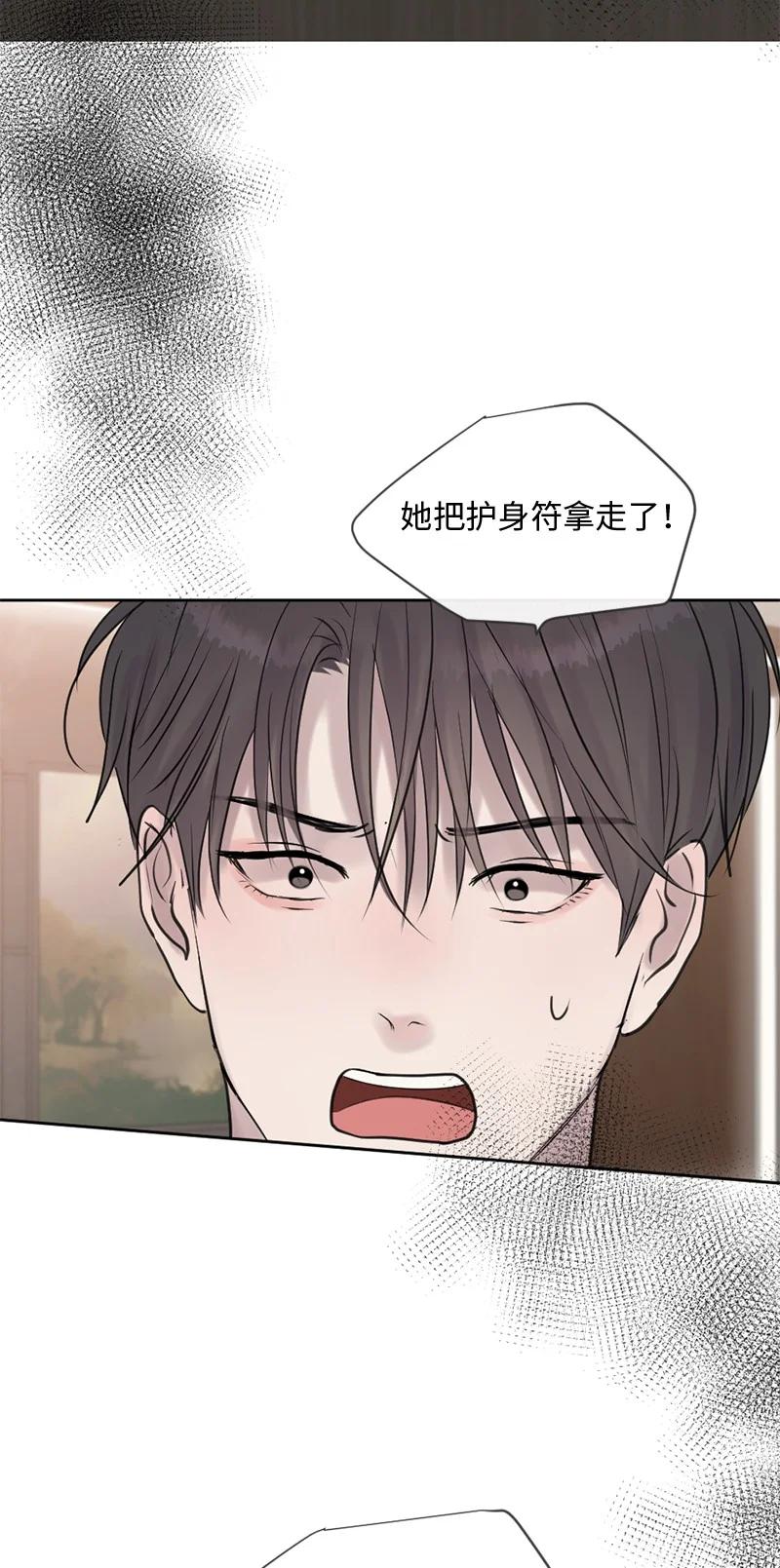 《守护你的梦境》49 护身符不见了 第26页