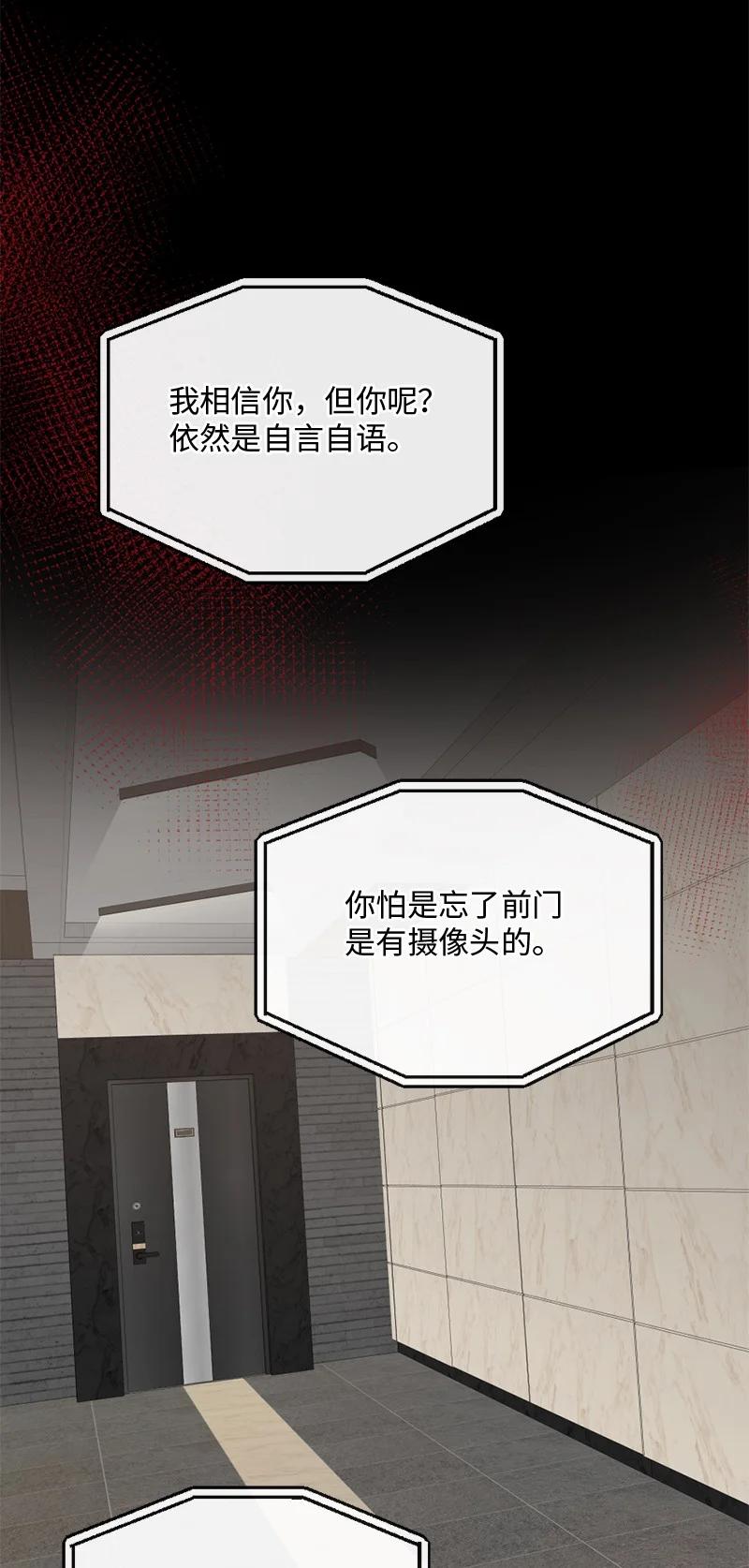 《守护你的梦境》49 护身符不见了 第32页