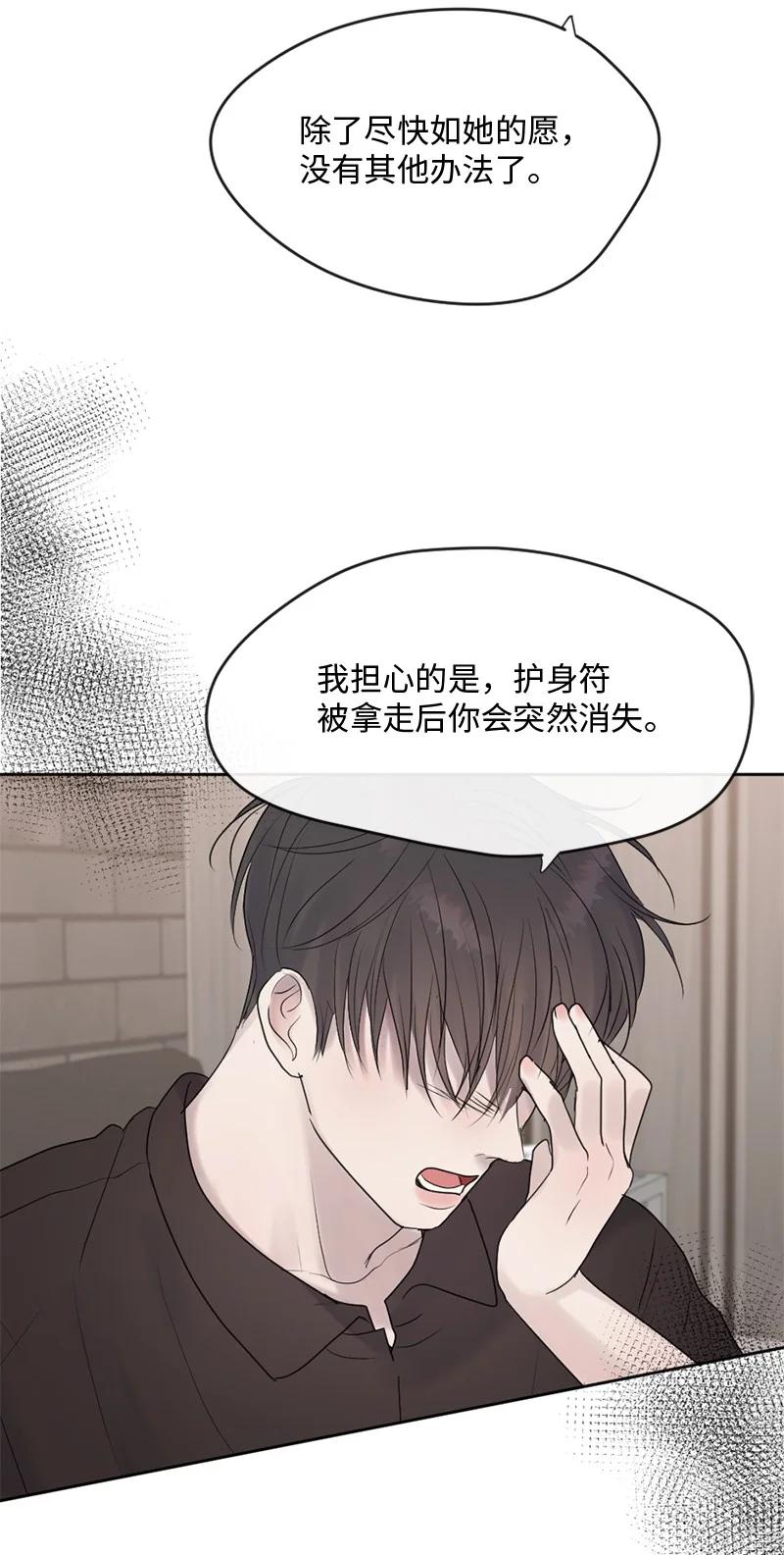 《守护你的梦境》49 护身符不见了 第45页