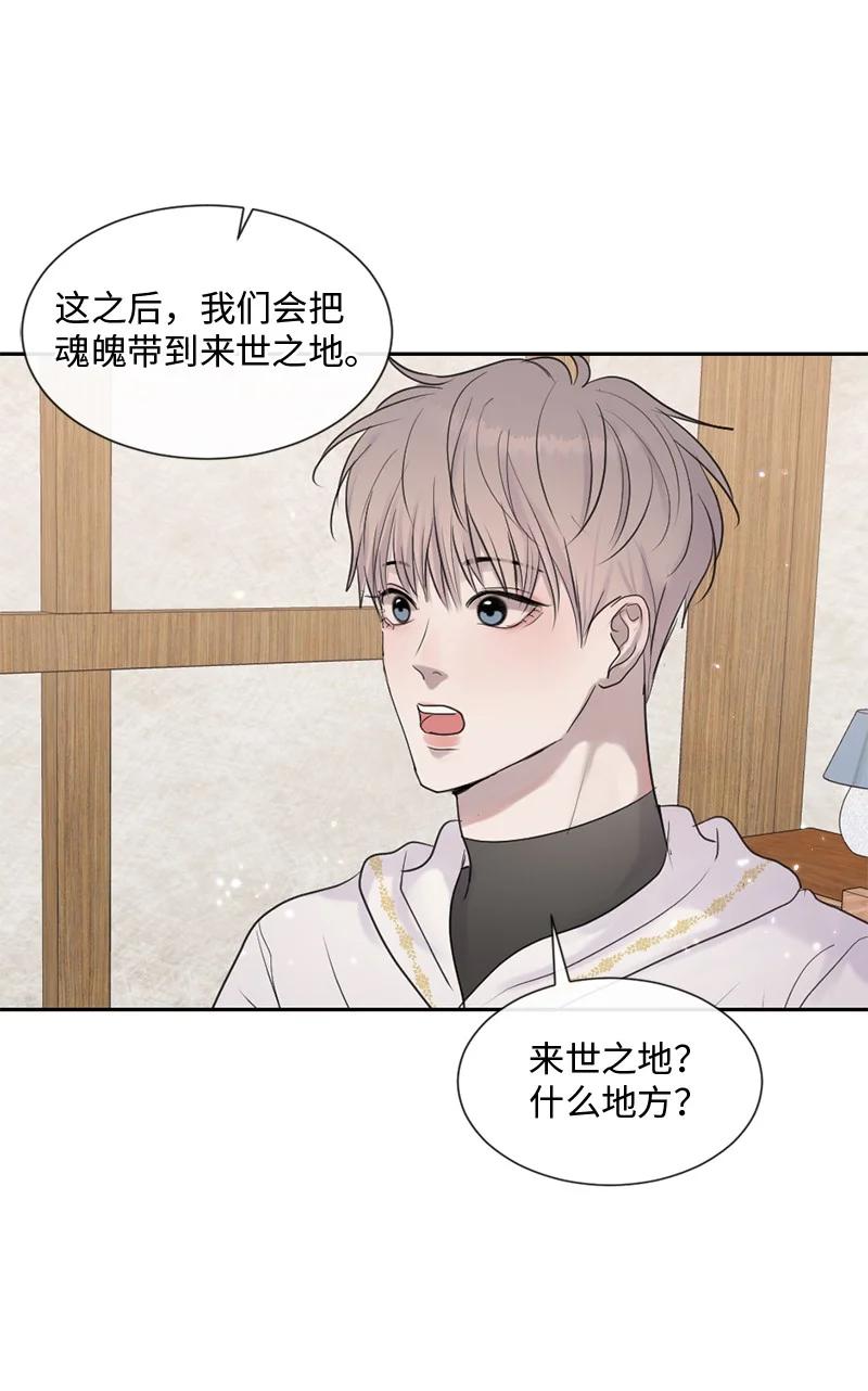 《守护你的梦境》50 死神的工作 第26页