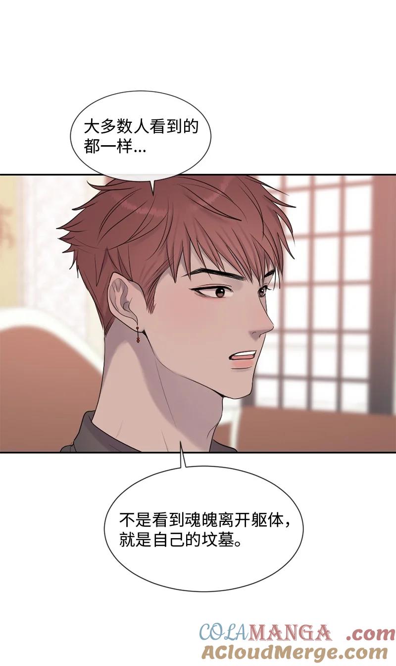 《守护你的梦境》50 死神的工作 第13页