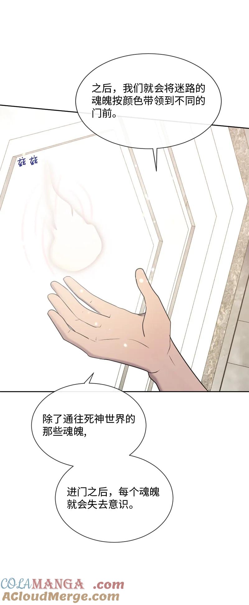 《守护你的梦境》50 死神的工作 第31页