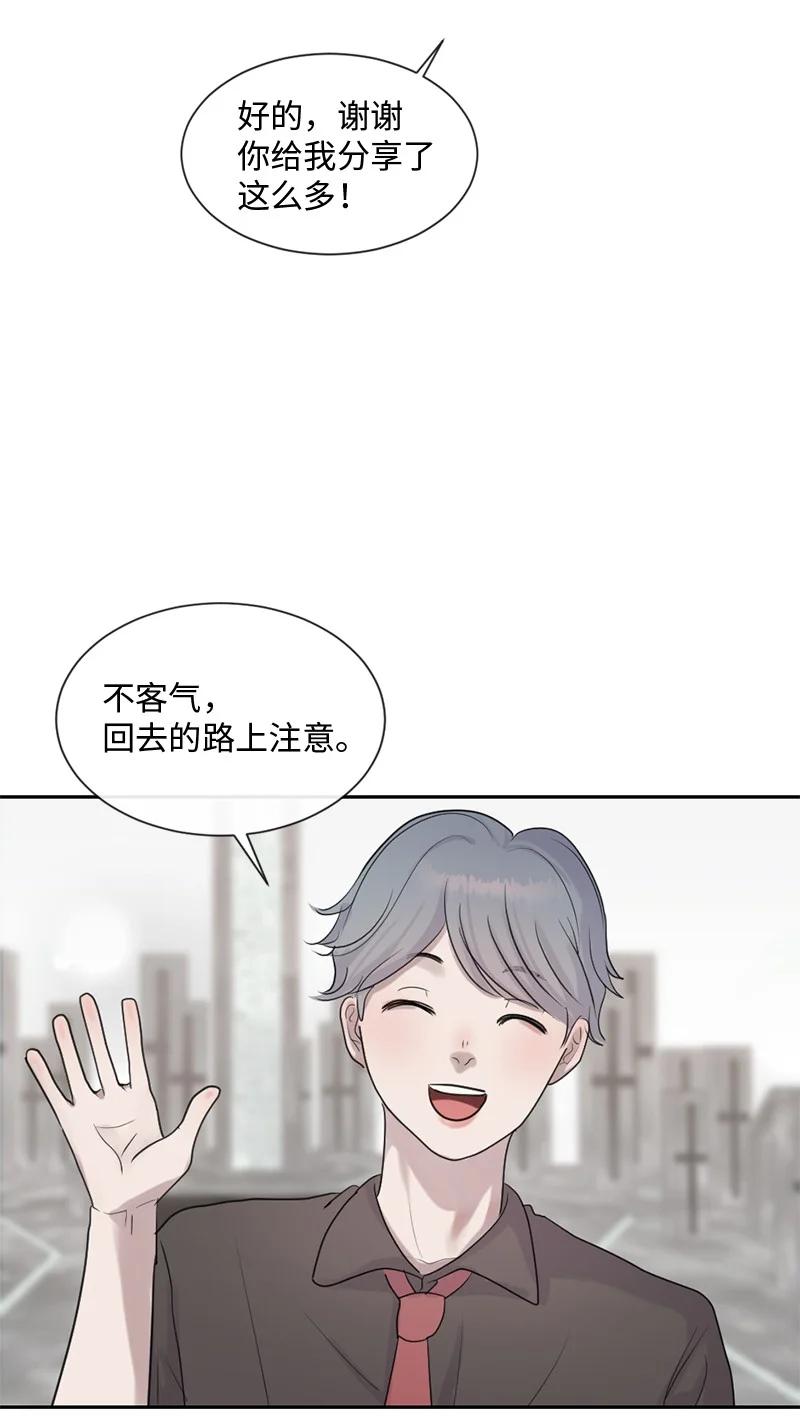 《守护你的梦境》50 死神的工作 第50页