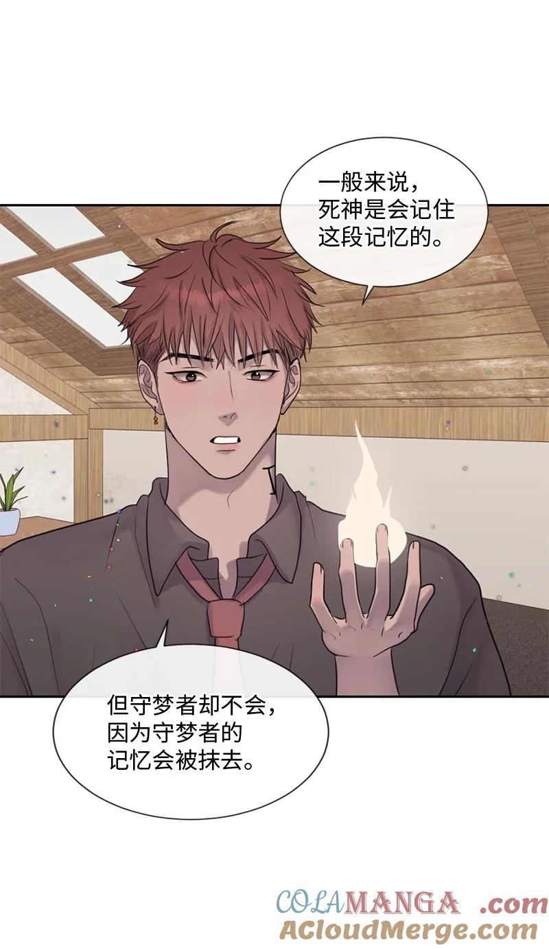 《守护你的梦境》50 死神的工作 第25页