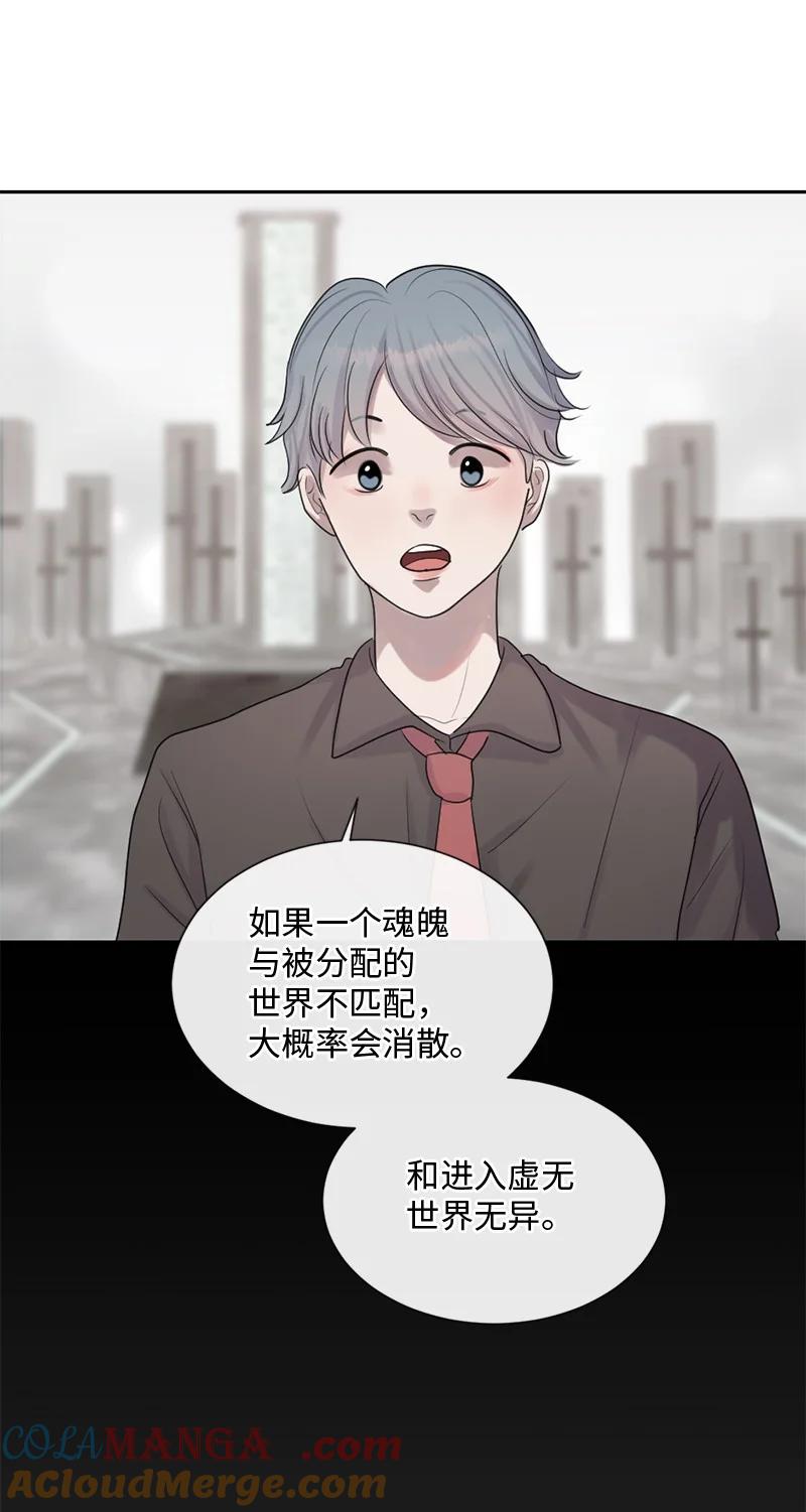 《守护你的梦境》50 死神的工作 第43页