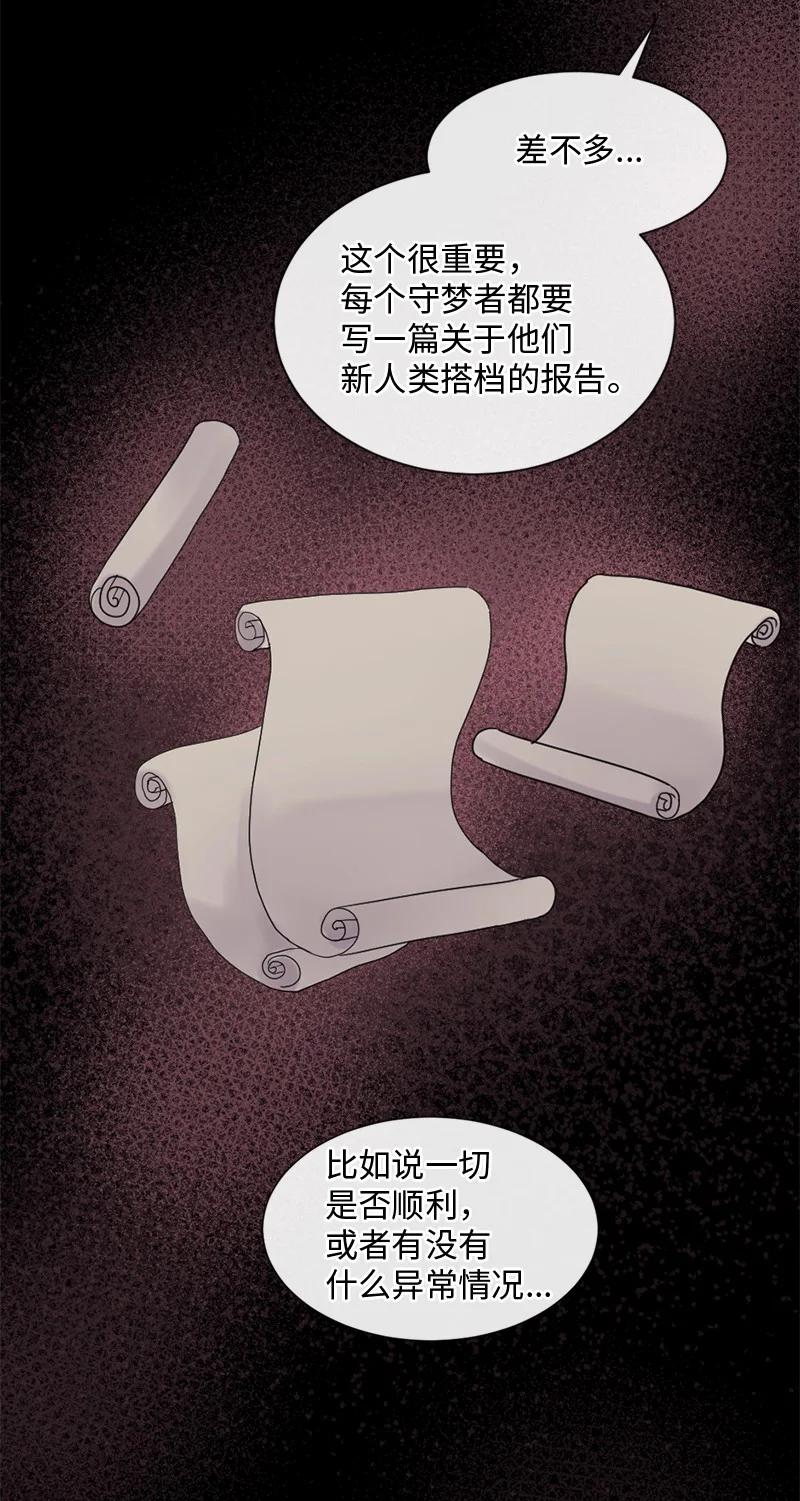 《守护你的梦境》51 危机来临1 第48页