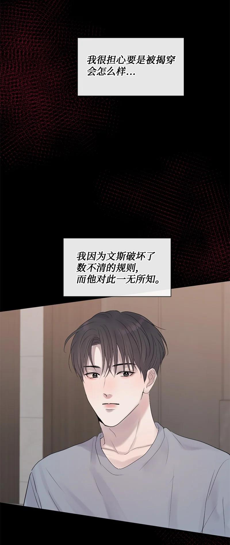 《守护你的梦境》51 危机来临1 第50页