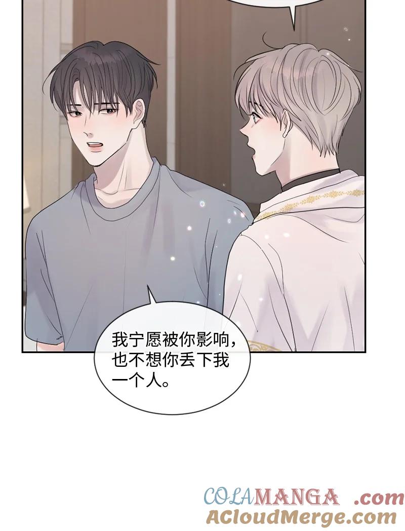 《守护你的梦境》51 危机来临1 第43页