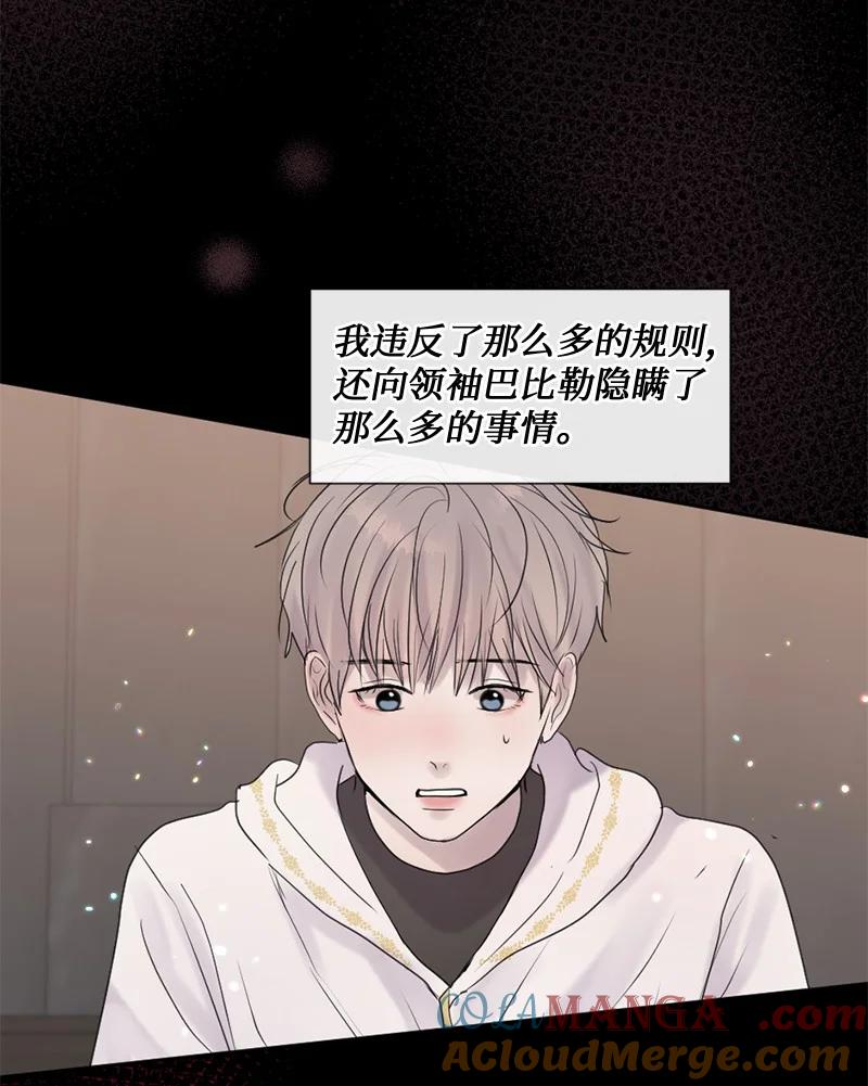 《守护你的梦境》51 危机来临1 第49页