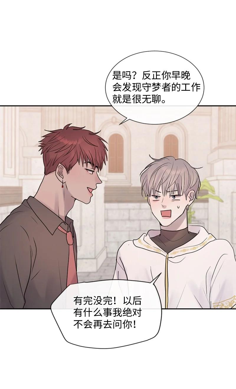 《守护你的梦境》51 危机来临1 第8页