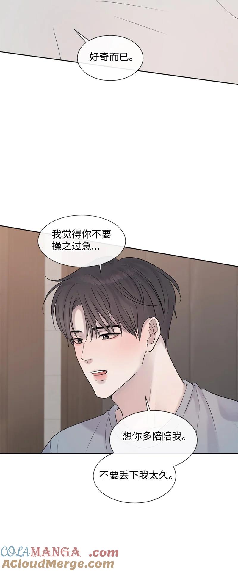 《守护你的梦境》51 危机来临1 第40页