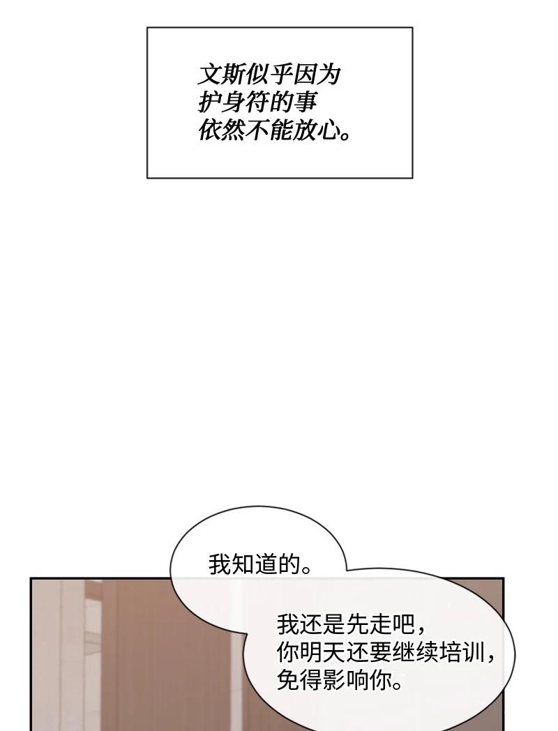 《守护你的梦境》51 危机来临1 第42页