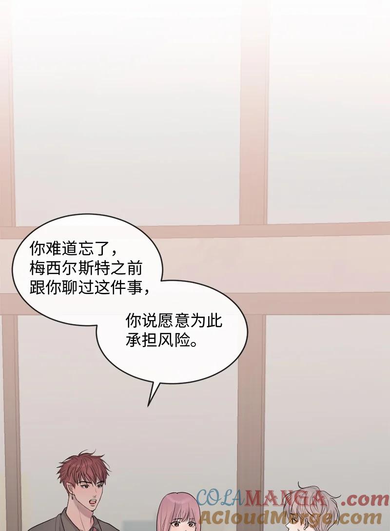 《守护你的梦境》52 危机来临2 第4页