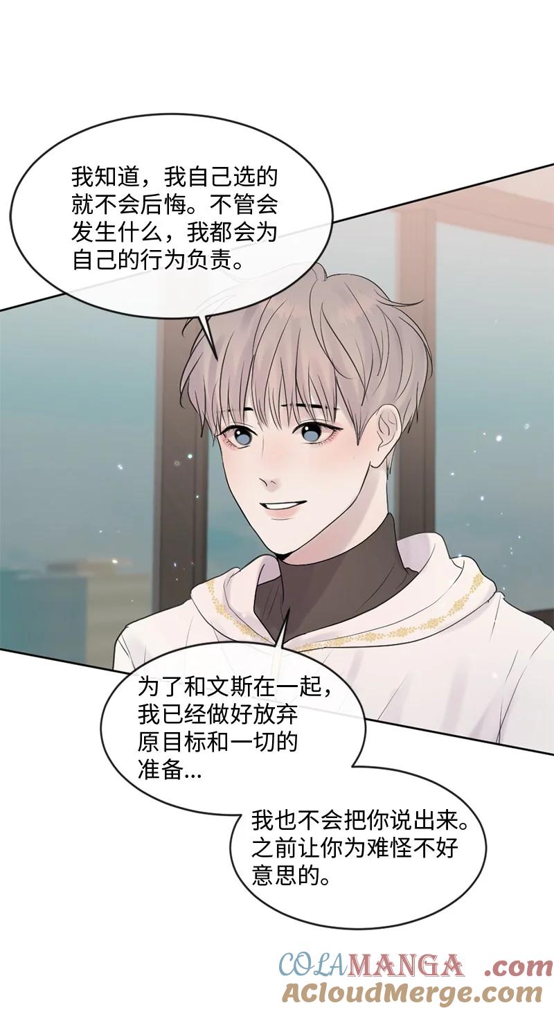 《守护你的梦境》52 危机来临2 第16页