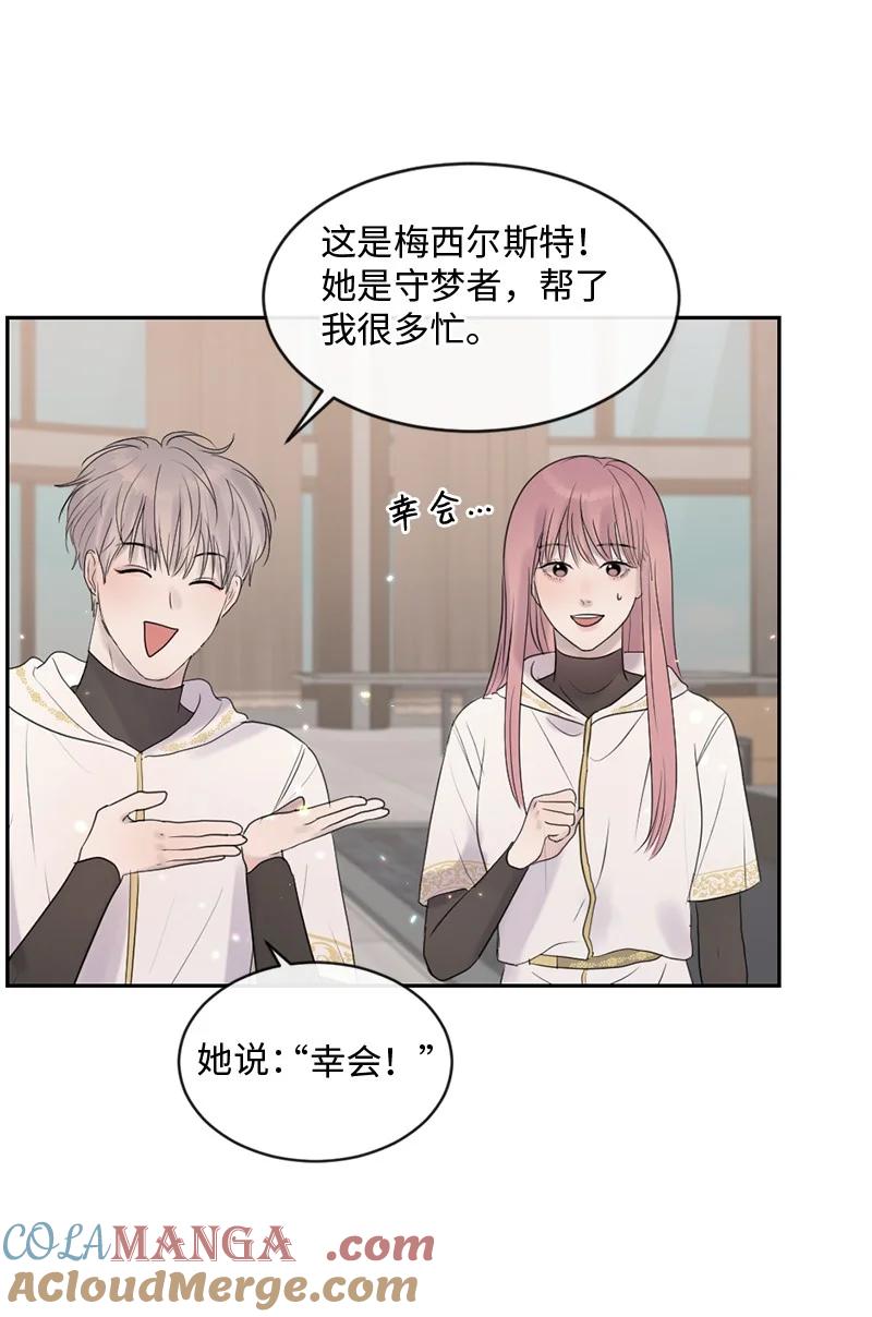 《守护你的梦境》52 危机来临2 第22页