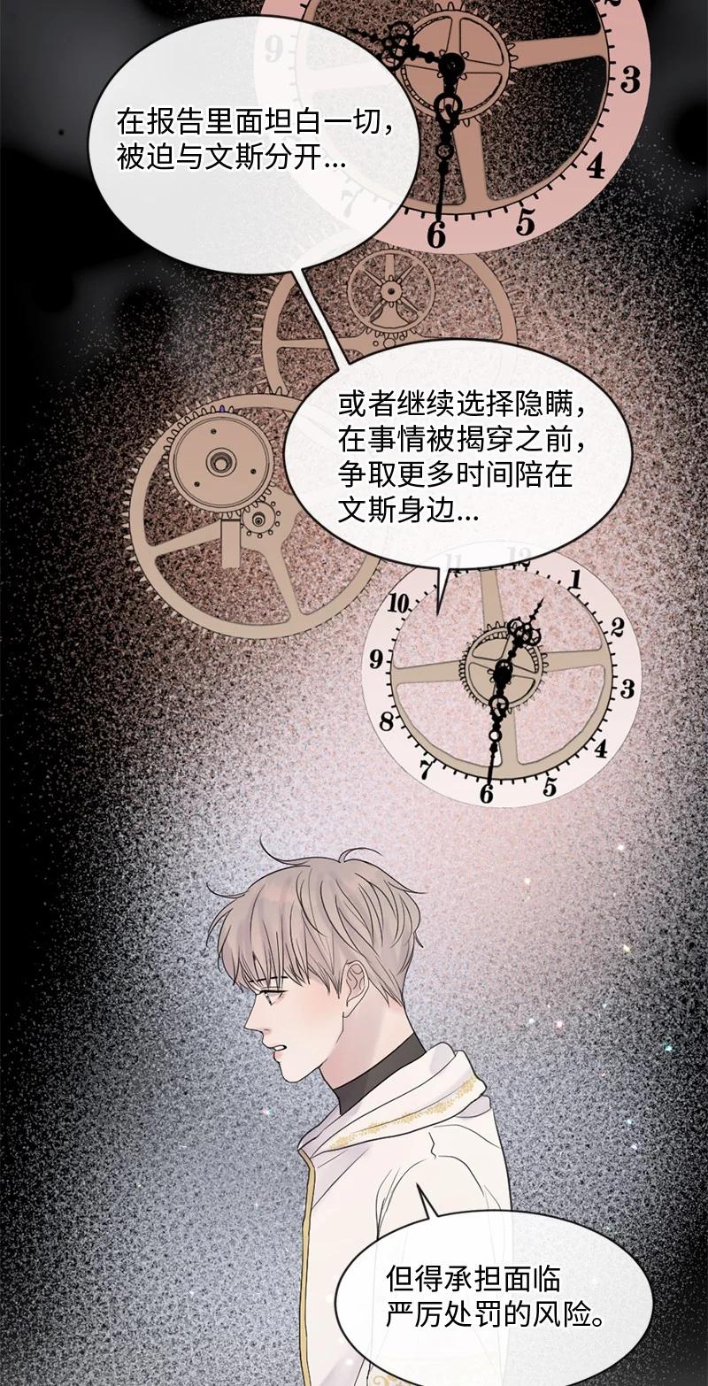 《守护你的梦境》52 危机来临2 第14页