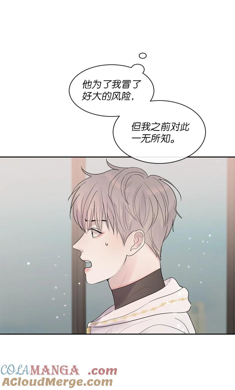 《守护你的梦境》52 危机来临2 第10页