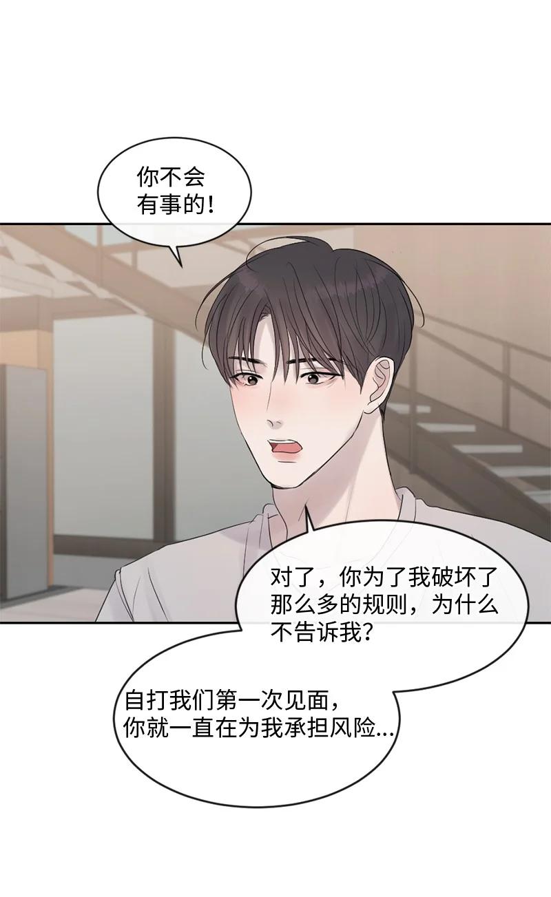 《守护你的梦境》52 危机来临2 第39页