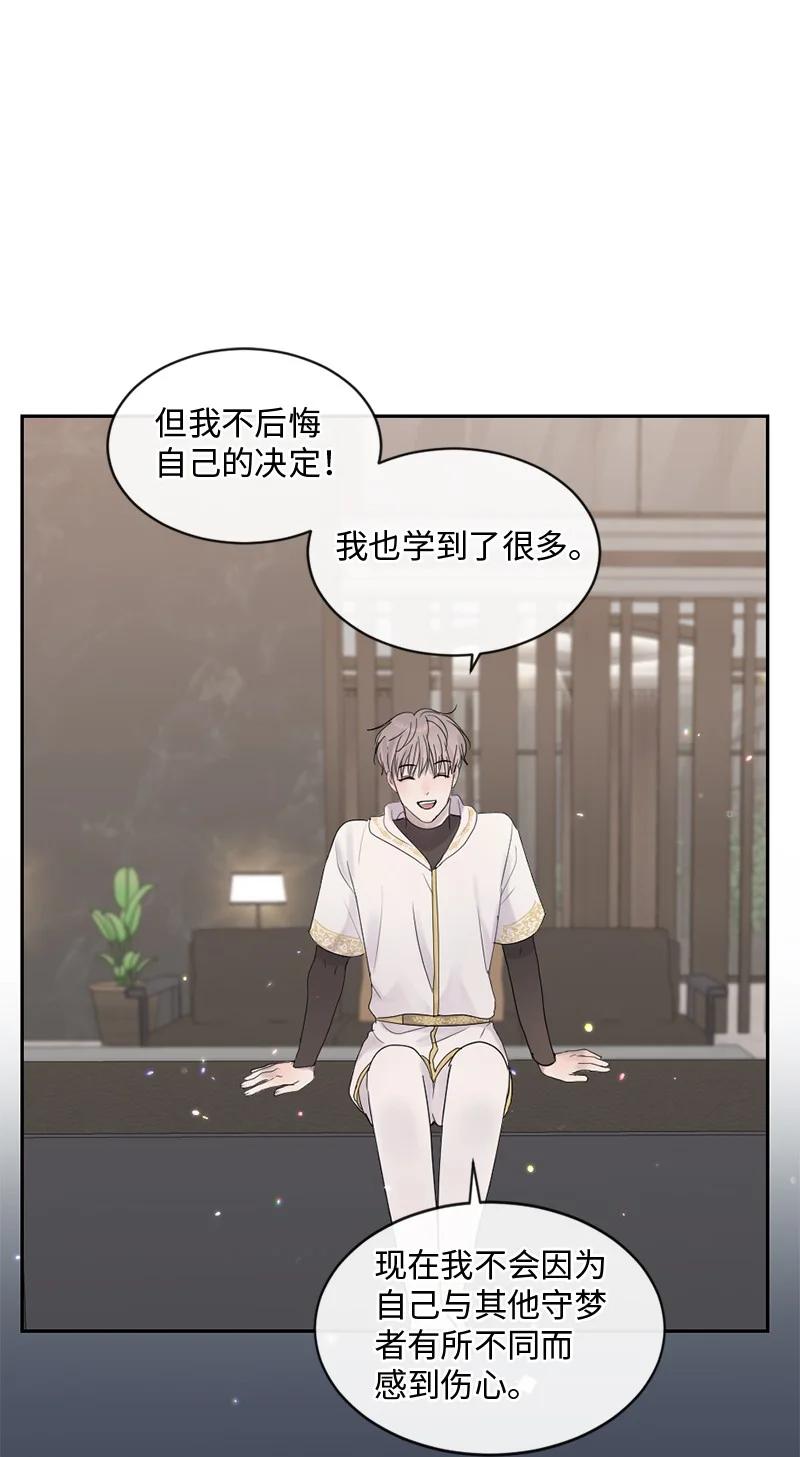 《守护你的梦境》52 危机来临2 第41页