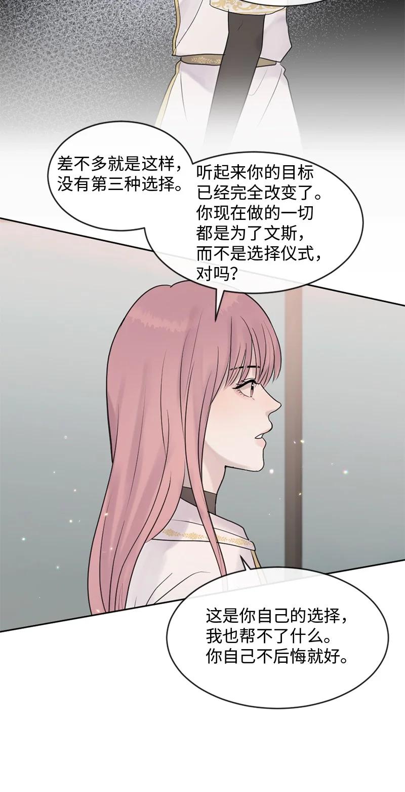 《守护你的梦境》52 危机来临2 第15页