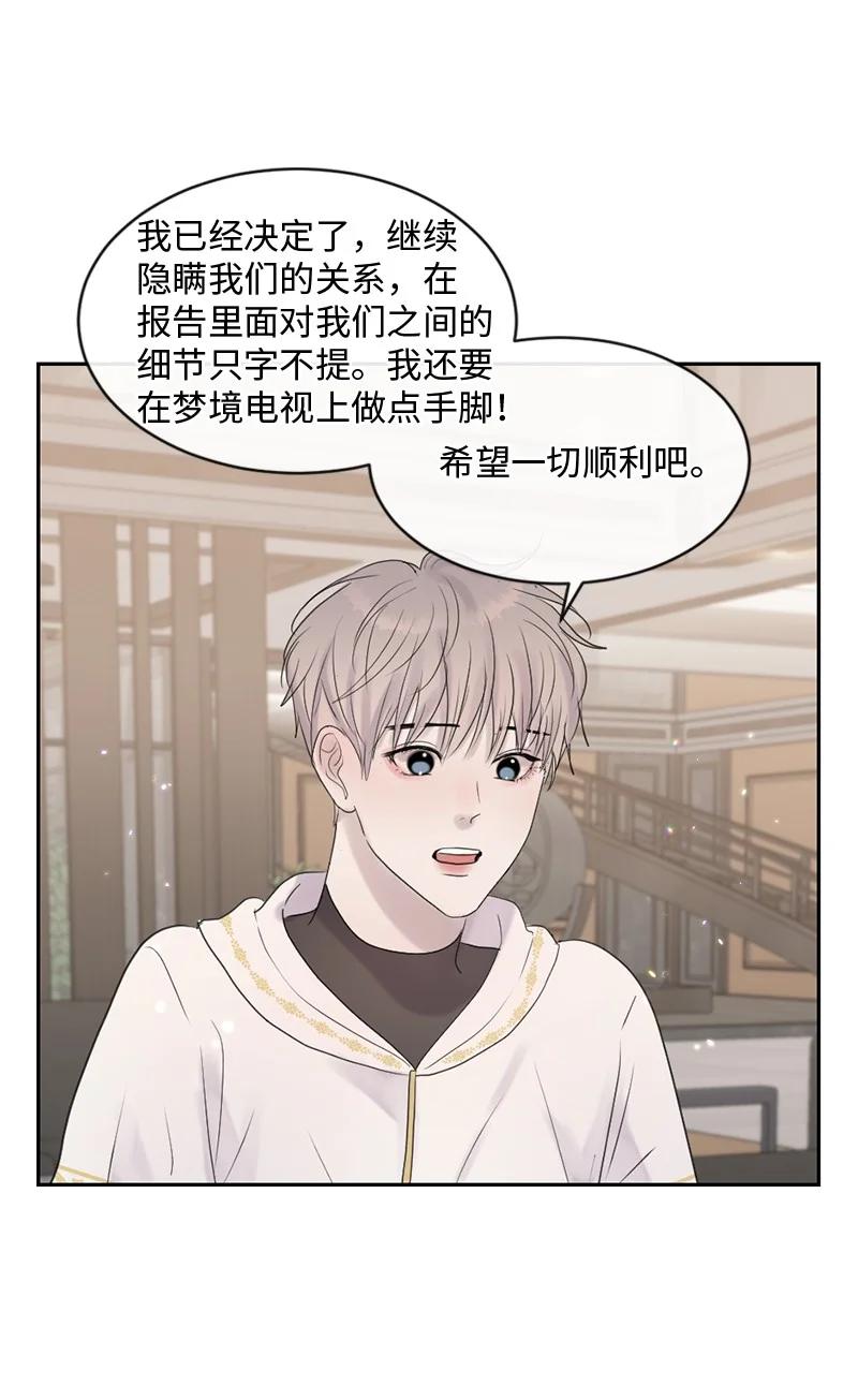 《守护你的梦境》52 危机来临2 第38页