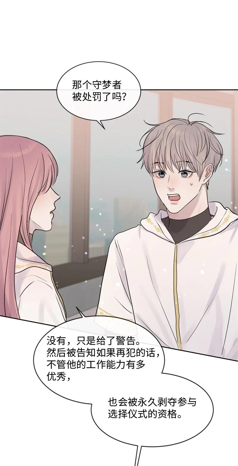 《守护你的梦境》52 危机来临2 第12页