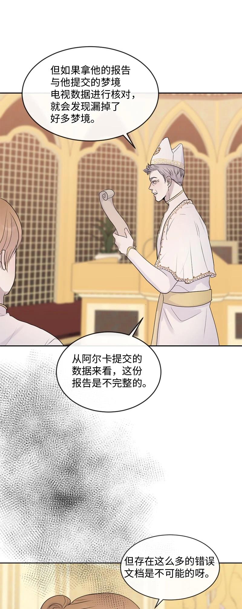 《守护你的梦境》53 危机来临3 第41页