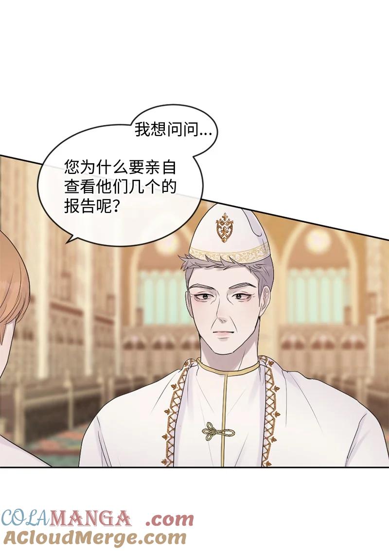 《守护你的梦境》53 危机来临3 第36页