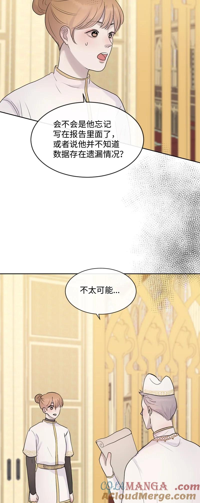 《守护你的梦境》53 危机来临3 第42页
