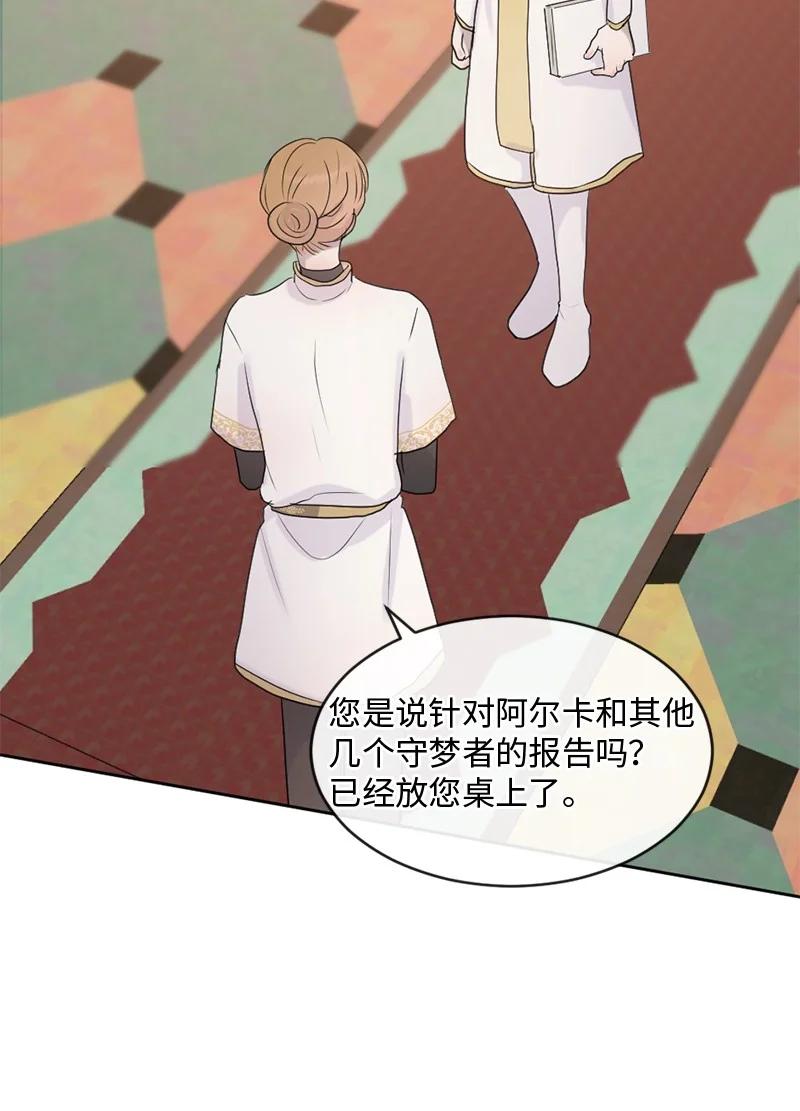 《守护你的梦境》53 危机来临3 第35页