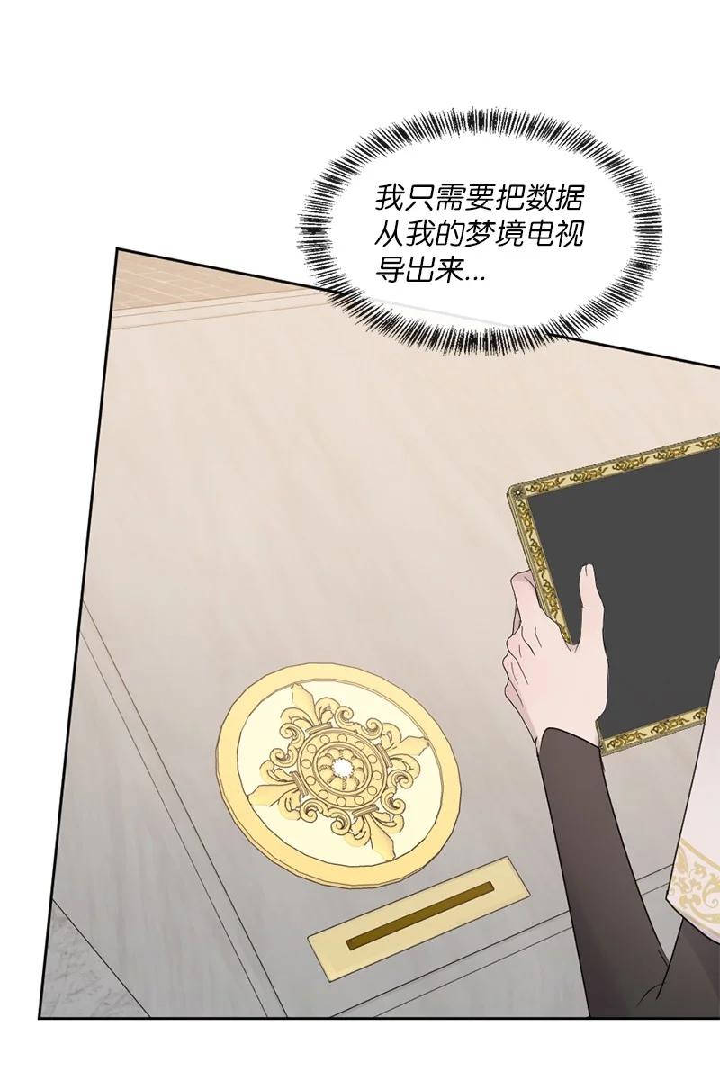 《守护你的梦境》53 危机来临3 第4页