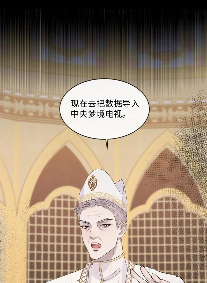 《守护你的梦境》53 危机来临3 第44页