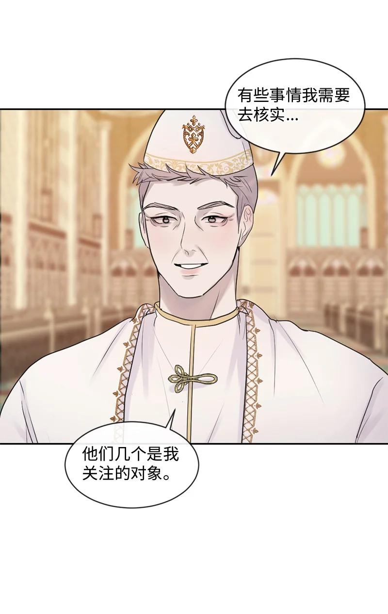 《守护你的梦境》53 危机来临3 第37页