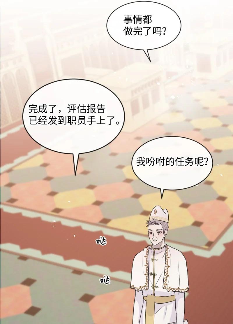 《守护你的梦境》53 危机来临3 第34页