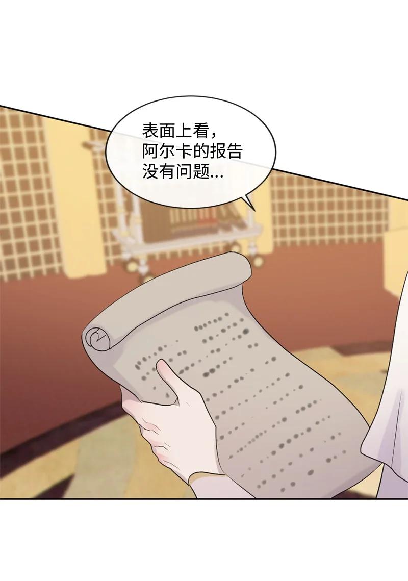 《守护你的梦境》53 危机来临3 第40页