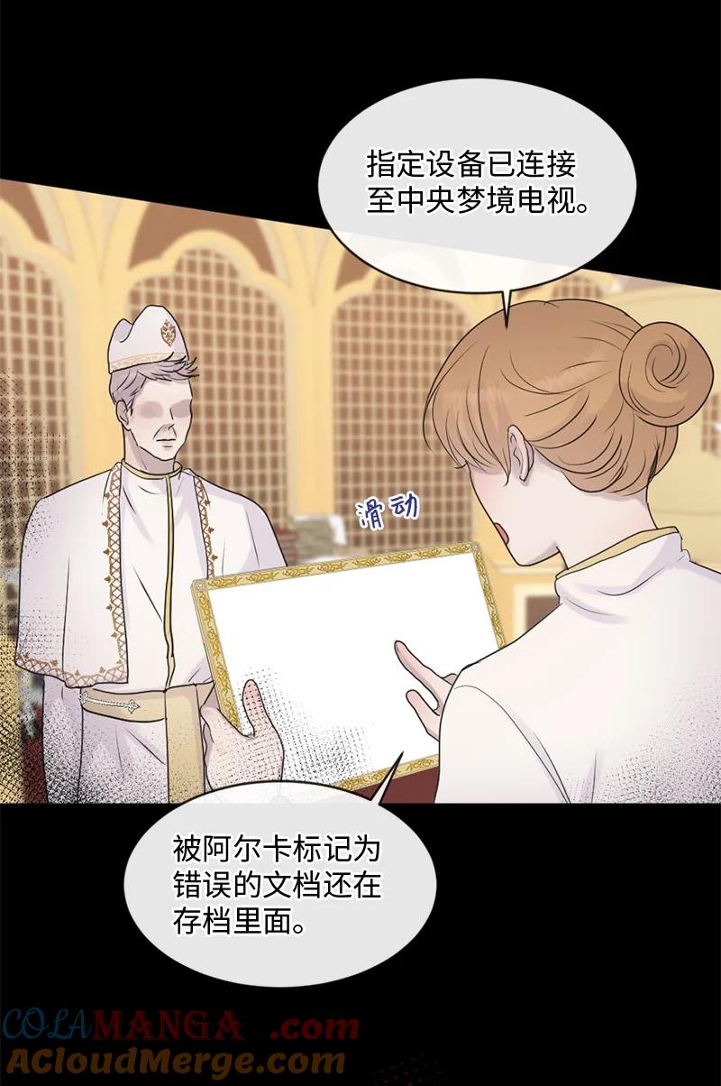 《守护你的梦境》53 危机来临3 第48页