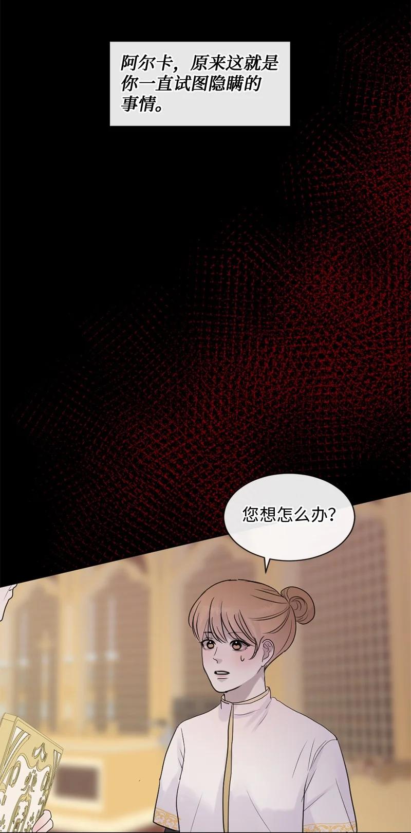 《守护你的梦境》53 危机来临3 第58页