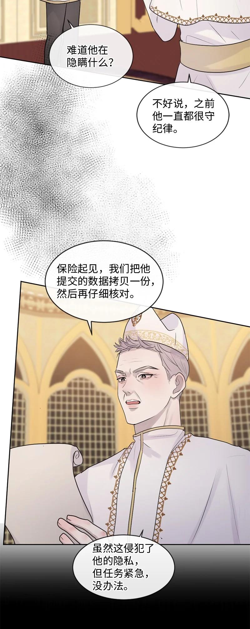《守护你的梦境》53 危机来临3 第43页