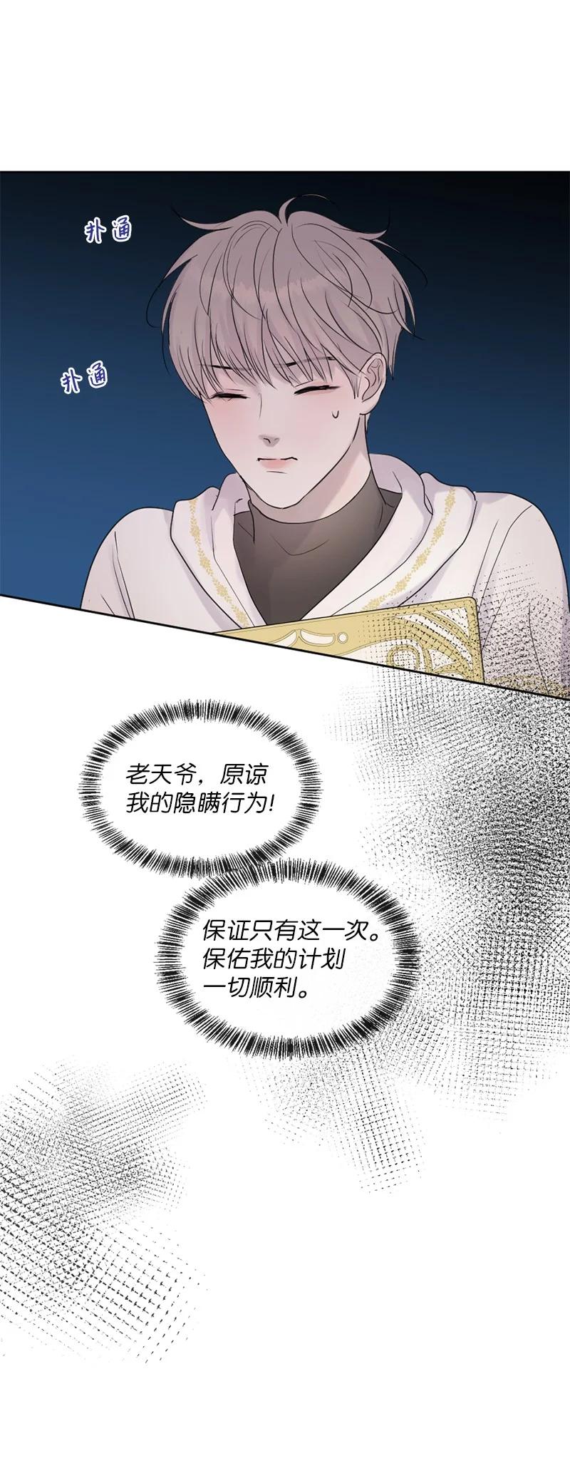 《守护你的梦境》53 危机来临3 第7页