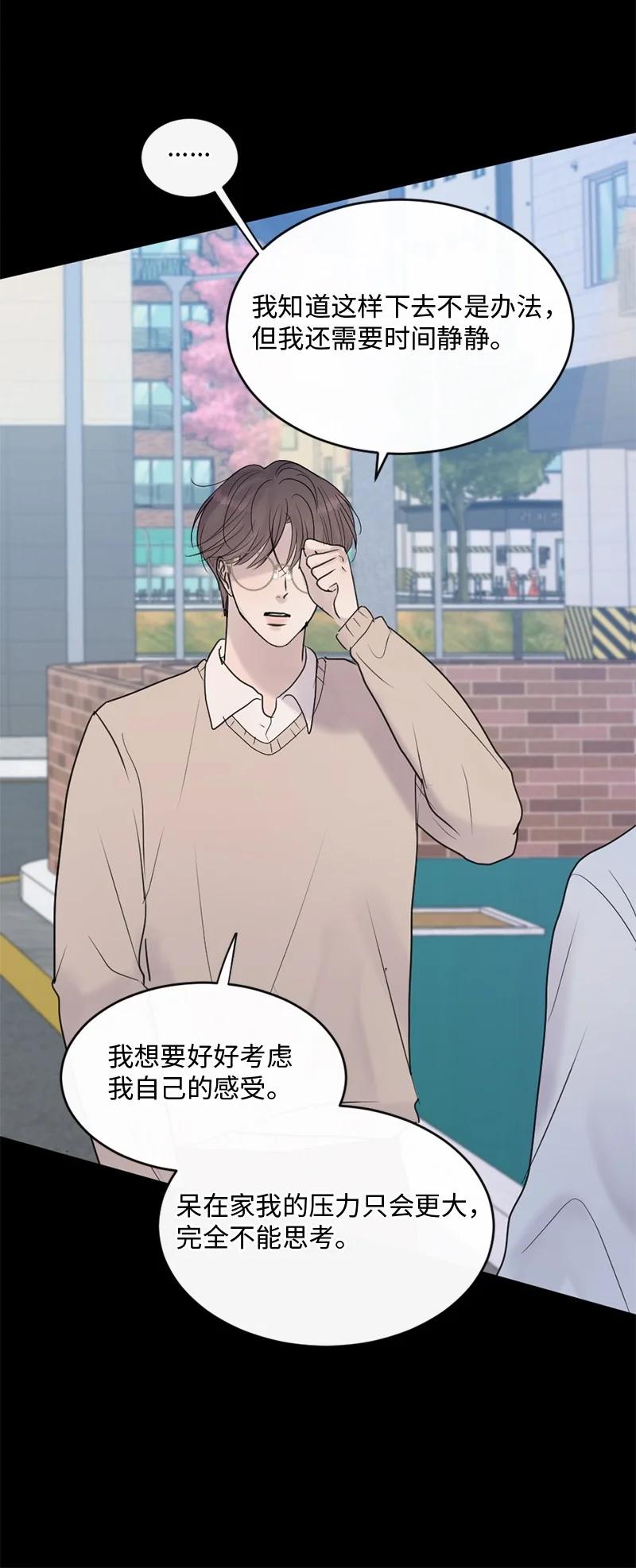 《守护你的梦境》55 我想继续活下去 第15页