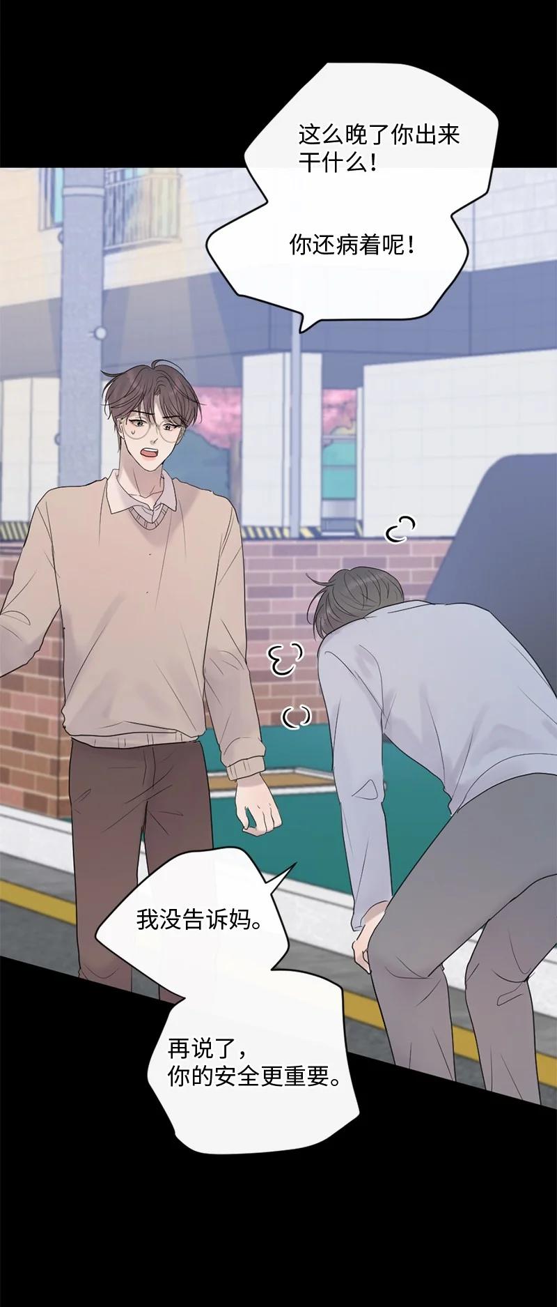 《守护你的梦境》55 我想继续活下去 第12页