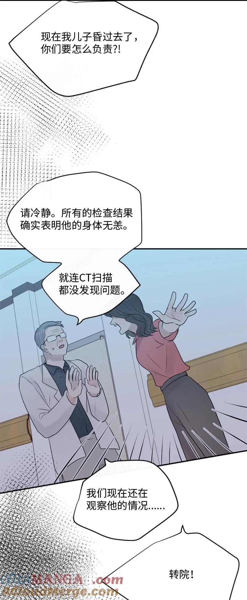 《守护你的梦境》55 我想继续活下去 第4页