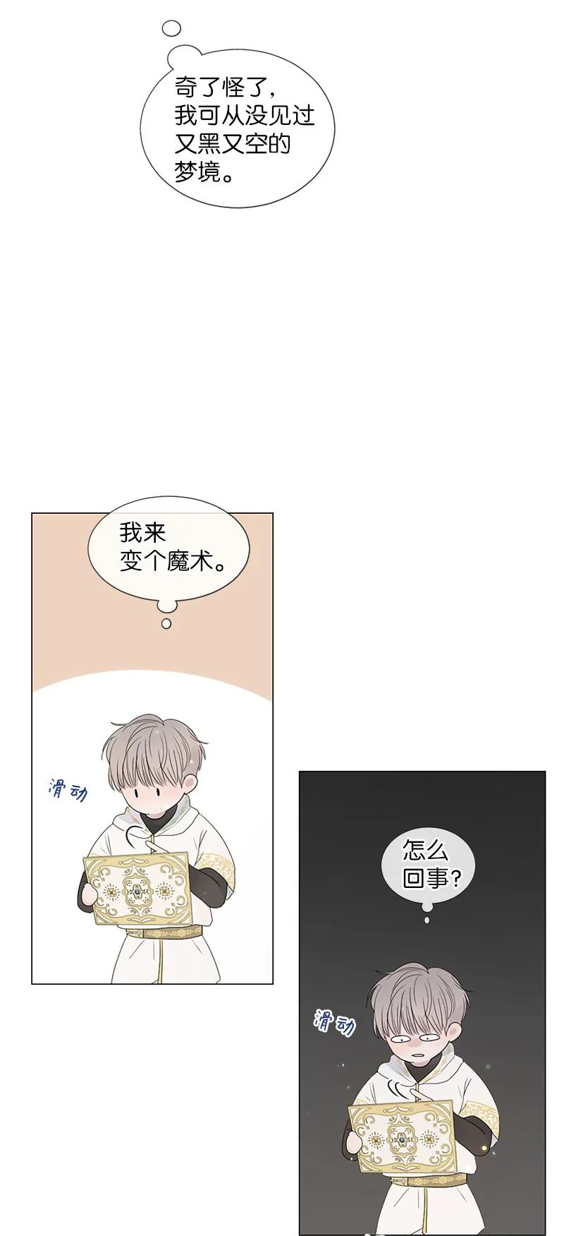 《守护你的梦境》04 梦境电视 第12页