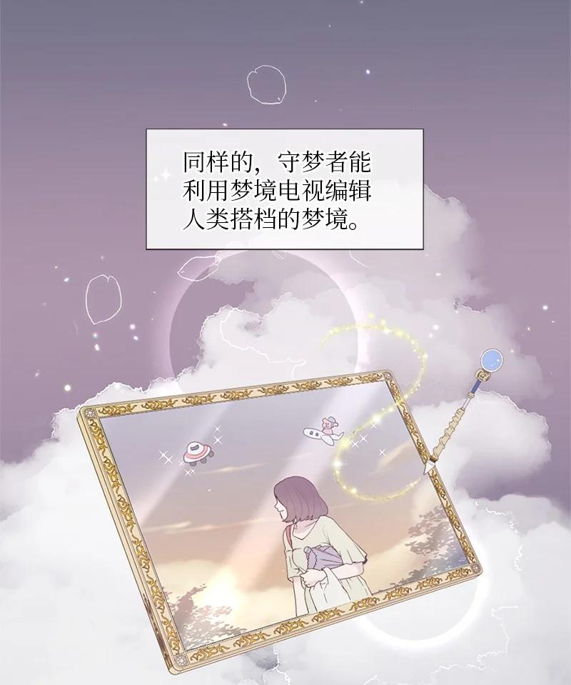 《守护你的梦境》04 梦境电视 第3页