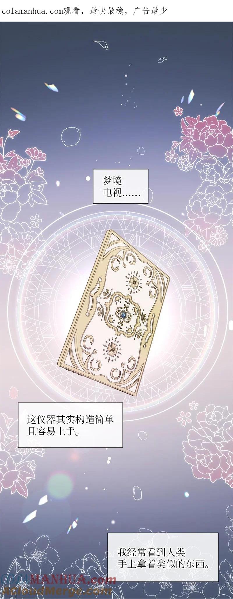 《守护你的梦境》04 梦境电视 第1页