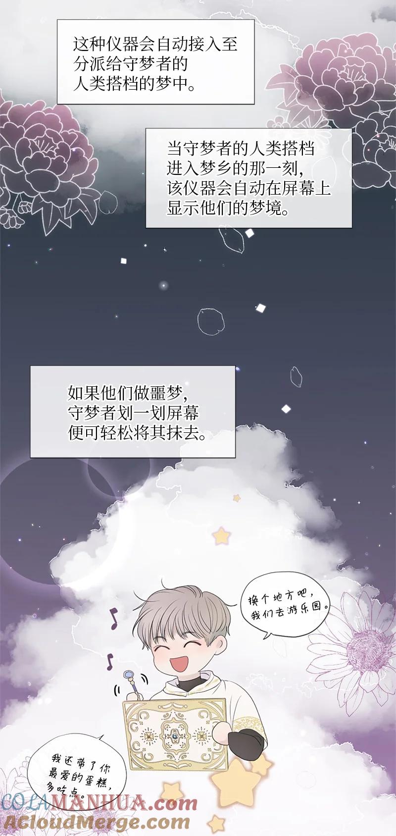 《守护你的梦境》04 梦境电视 第4页