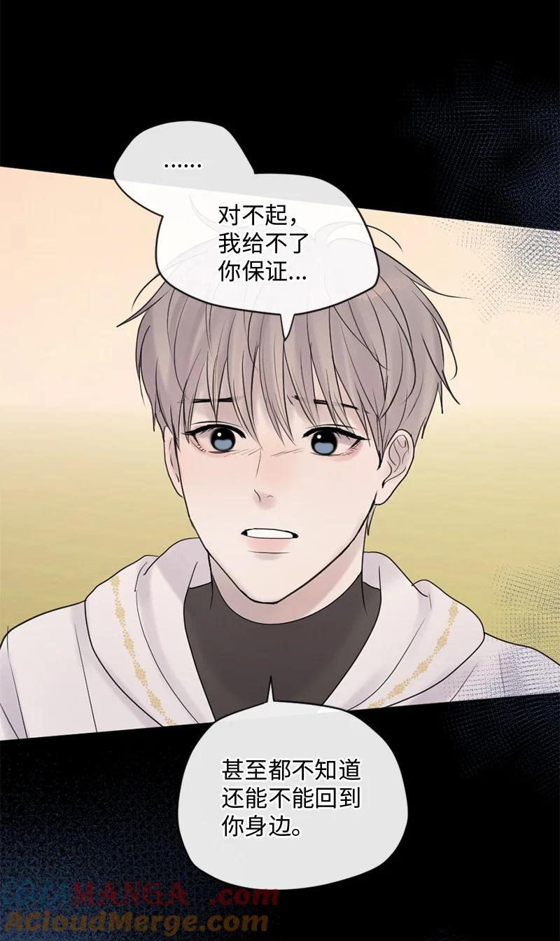 《守护你的梦境》60 道别 第7页