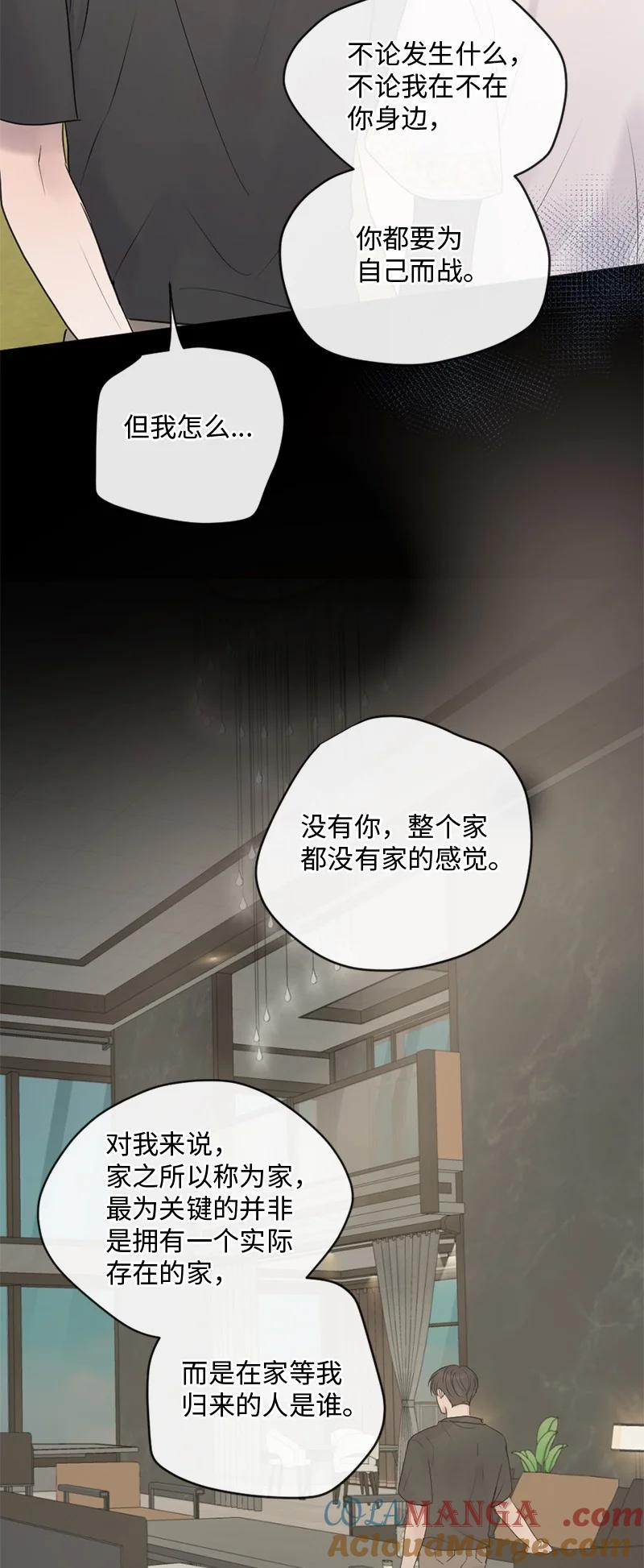 《守护你的梦境》60 道别 第10页