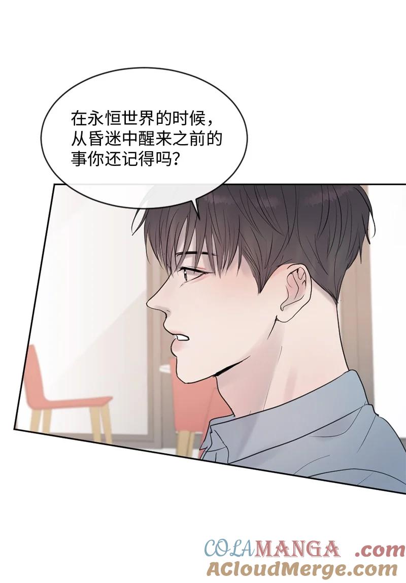 《守护你的梦境》66 双向奔赴 第16页