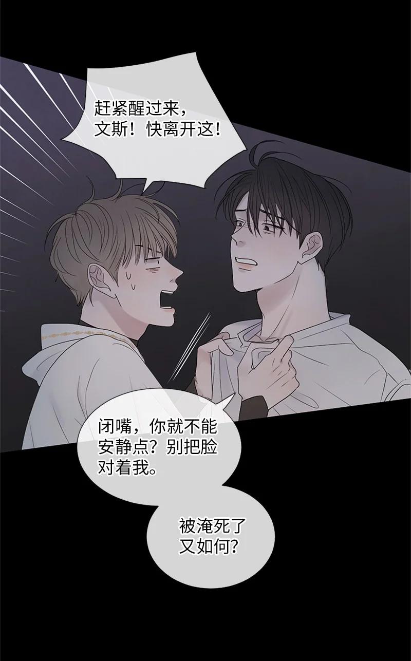 《守护你的梦境》05 给我醒过来 第71页